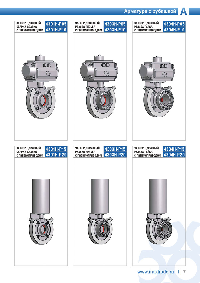 Каталог Арматура с рубашкой 7
